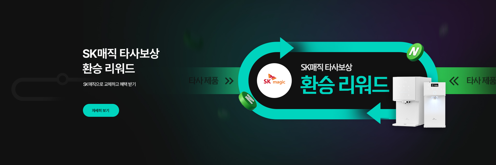 매직 타사보상 PC